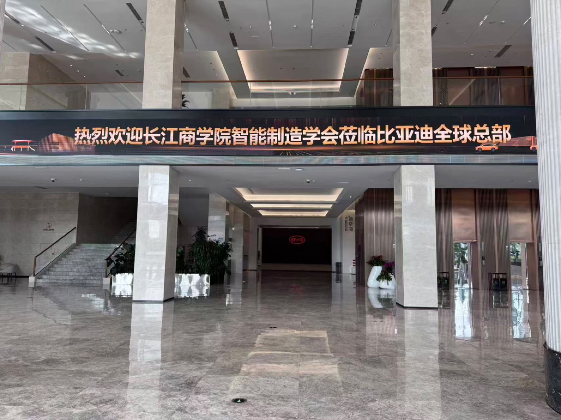 长江商学院智能制造学会走访比亚迪全球总部